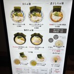 らぁ麺 貝と煮干し、時々濃厚 - 
