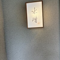 米増 - 