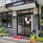 多つ美 - 