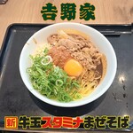 吉野家 - 