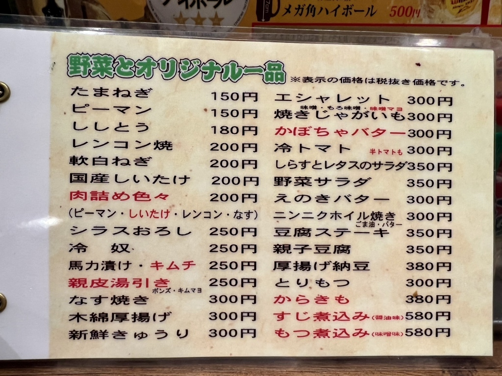 メニュー写真 : ばんきち - 伊勢佐木長者町/焼き鳥 | 食べログ