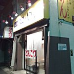 ひじり屋 - 