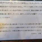 らぁめん小池 - お客様へ4/4
