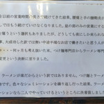 らぁめん小池 - お客様へ3/4