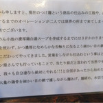 らぁめん小池 - お客様へ2/4