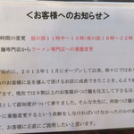 らぁめん小池 - お客様へ1/4