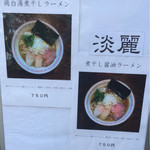 らぁめん小池 - 