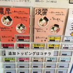 らぁめん小池 - 