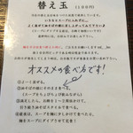 らぁめん小池 - 「替え玉」100円