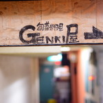 旬菜料理 GENKI屋 - 