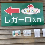 レガーロ - 