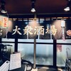大衆酒場 ヱイクラ