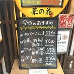 おばんざい菜の花 - 今日のおすすめ