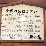 おばんざい菜の花 - グランドメニューです♪