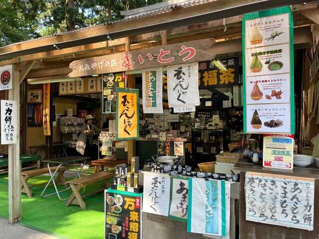 さいとう商店 - 鶴岡市その他（食堂）の写真