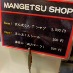 村山 満月うどん - 