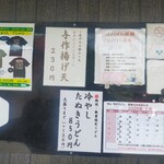 村山 満月うどん - 