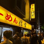 らーめん 信玄 南６条店 - 