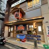大衆焼肉ホルモン にくさわ 本店