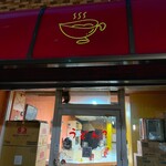 かれーの店 うどん  - 