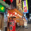 日本一の串かつ 横綱 法善寺店