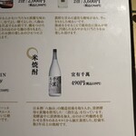 越後酒房 八海山 - 