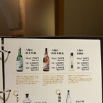 越後酒房 八海山 - 