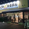 がんこや かるがん つくば店