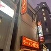 ラーメン 環2家 川崎店