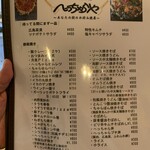 へっちゃらや - 