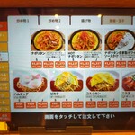 スパゲティハウスチャオ - かなり独特のメニューたち　さすがに未経験