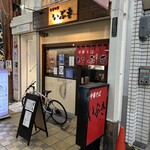 中華そば いぶき - 