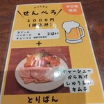 麺処 とりぱん 大阪店 - 