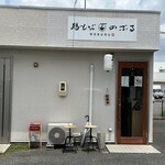 鶏そば のぶる - 