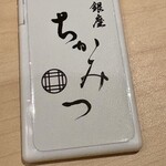 銀座 ちかみつ - 