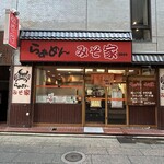 らぁめん みそ家 - 