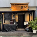 産地直送 お魚とお野菜 海畑 - 外観