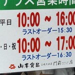 Yamamoto Shokuhin Monzen Chaya Monzen Seseragi Ten - 