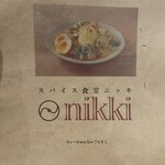 スパイス食堂 ニッキ - 