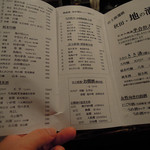 酒盃 - メニュー