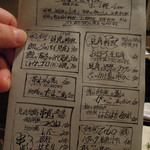 酒盃 - メニュー