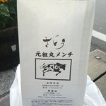 吉祥寺さとう - 