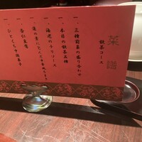 ホテルオークラ 中国料理「桃花林」 日本橋室町賓館 - 