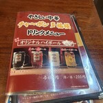 チャ～ボン 多福楼 - 