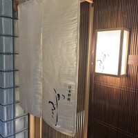 日本料理 かしづき - 今池と池下の中間くらい