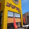 ゴーゴーカレー 鹿島店