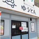 厚切りレアとんかつ ゆうとん - 