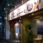 ダイニング酒飯 じゅれーむ - 左=テイクアウトカウンター　右=イートインコーナー