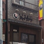 Ramen 永屋 - 