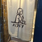 ハライソ - 外観